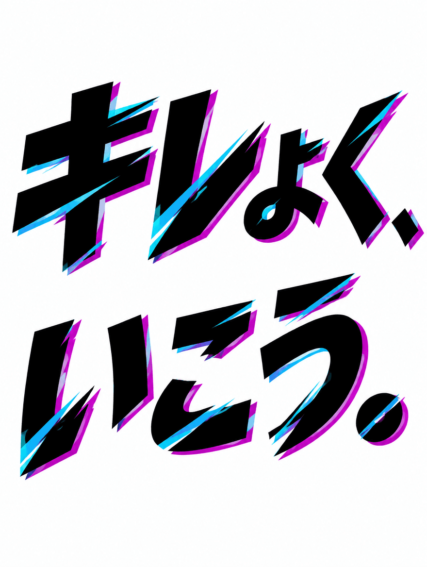 日本語タイポグラフィ 234 — 切り込み文字