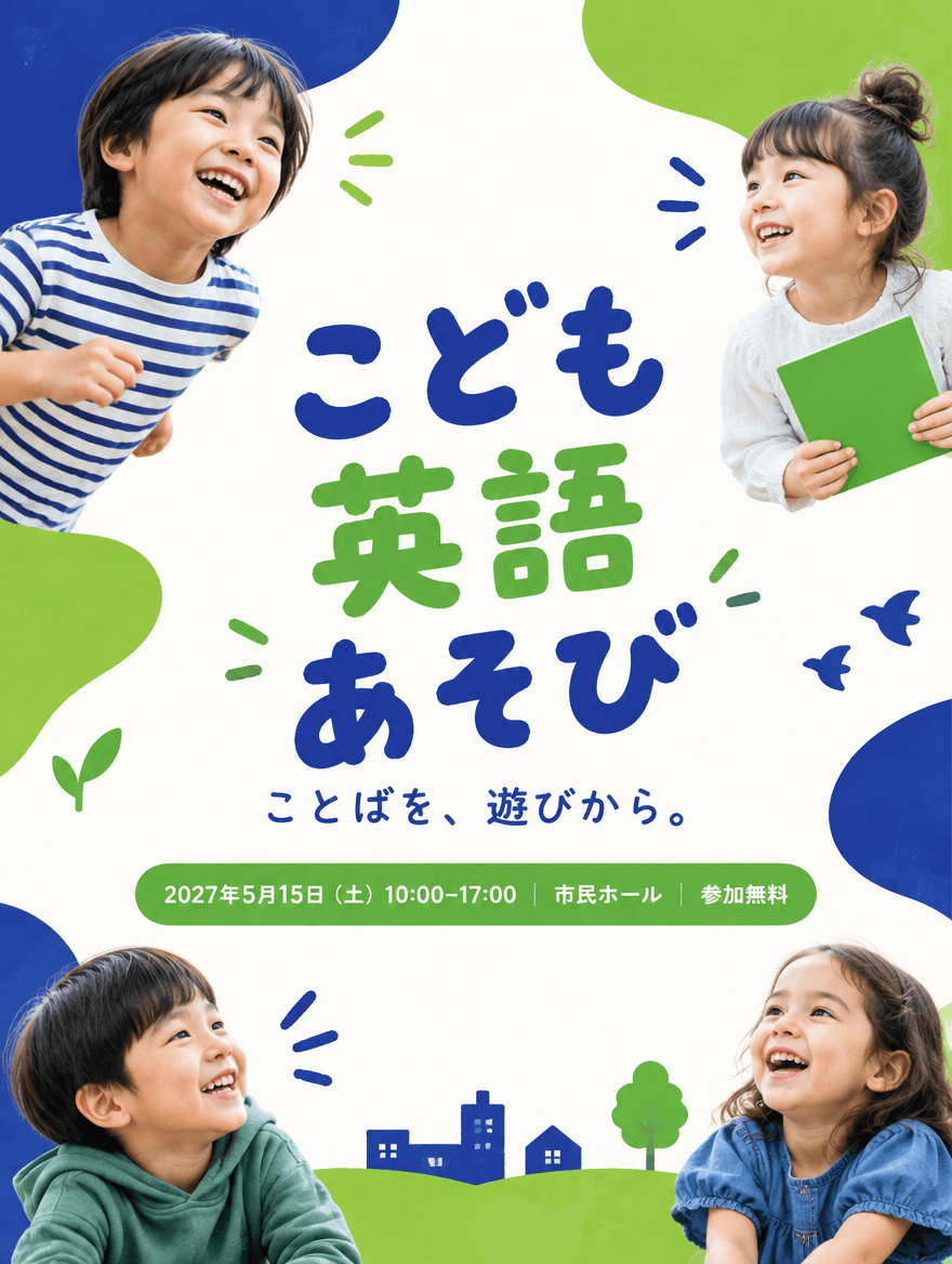 チラシ PRO 39 — こども英語あそび