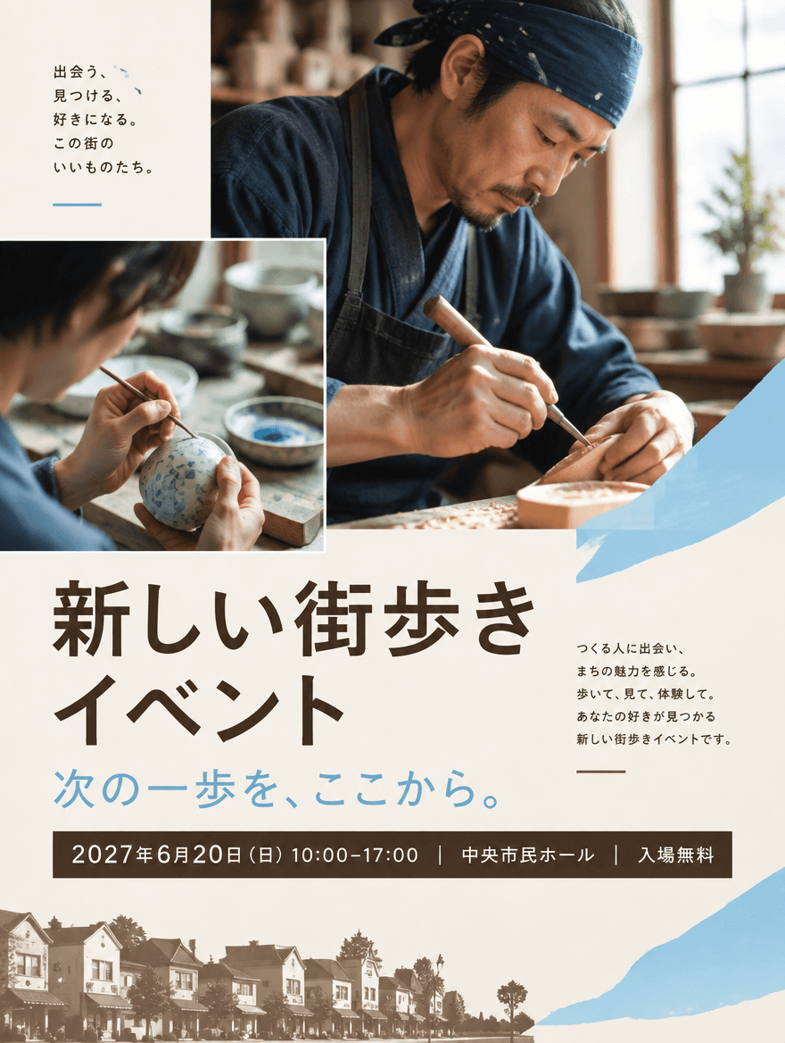 チラシ NEXT 100 — 新しい街歩きイベント