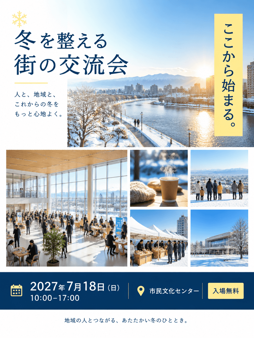 チラシ CLEAN 040 — 冬を整える街の交流会