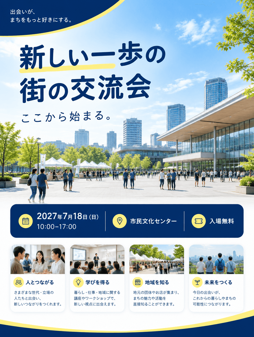 チラシ CLEAN 100 — 新しい一歩の街の交流会