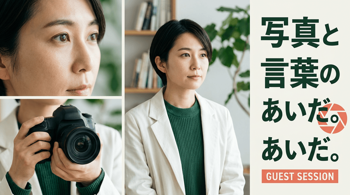 写真と言葉のあいだ。